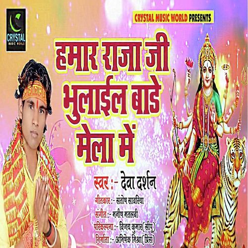 Deva Darshan Songs MP3 Download